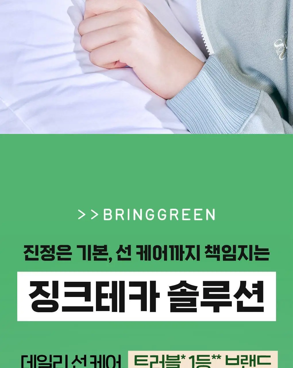 [포켓몬에디션/촉촉물먹선]브링그린 징크테카 파이토 선 젤 50ml(+선젤20ml) 상세페이지 14
